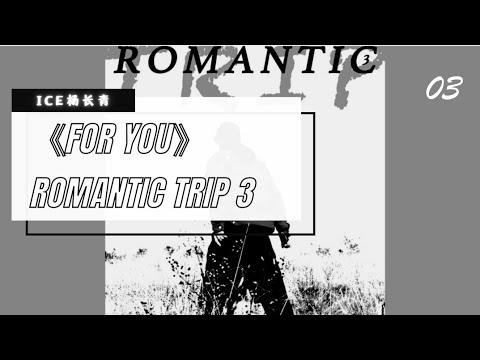 ICE - FOR YOU “让我驾驭你的一切就像驾驭这伴奏”【Official Visualizer & Lyrics】