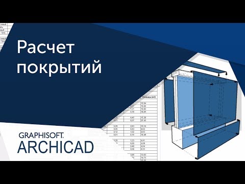 [Урок Archicad] Расчет площади покрытий в ArchiCAD