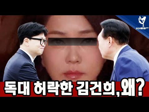 [주요 심층분석] - 1.한동훈,  윤석열 독대는 김건희 <strong>컴펌</strong>... 2.김건희 국감은 사실상 윤석열 탄핵 전야제
