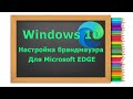 Настройка правил Брандмауэра Windows для пакета приложений на примере браузера Microsoft Edge