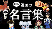 心に刺さる 勇気が出るアニメ 漫画の名言集 英語版 Youtube
