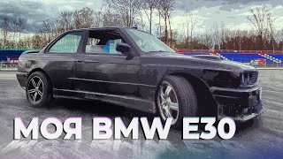 ОБЗОР МОЕГО ДРИФТ-КОРЧА BMW Е30