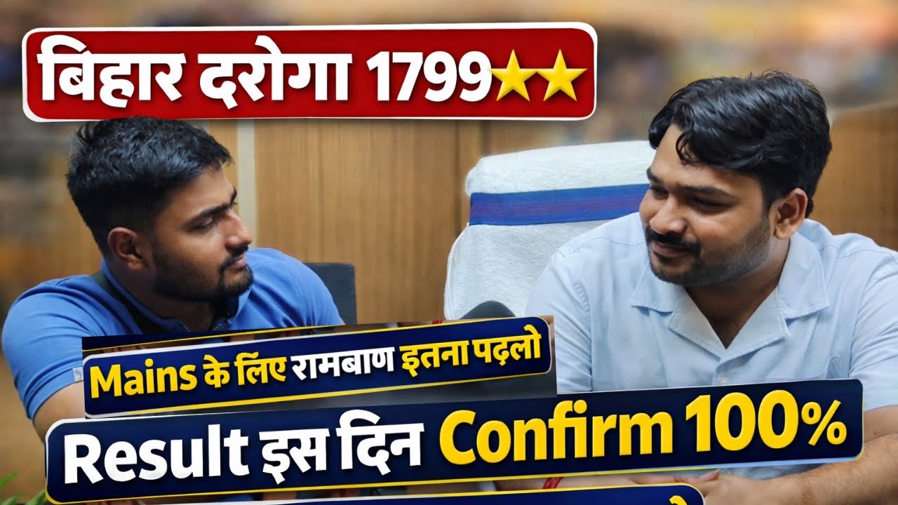 👉👮🏻बिहार दरोगा 1799⭐⭐ Result इस दिन Confirm 100% , Mains के लिए रामबाण इतना पढलो वर्दी 100% 💯✅