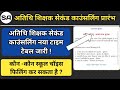 अतिथि शिक्षक सेकंड काउंसलिंग प्रारंभ || mp Guest teacher second counseling start || टाइम टेबल जारी