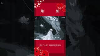 #中国民间故事推荐 #热门故事 #有声小说 #有声漫画
