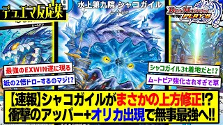 Duel Masters Play's] DMP's Reactions to the New Cards 