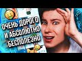 САМЫЙ УЖАСНЫЙ АДВЕНТ КАЛЕНДАРЬ 🤬 ДОРОГО И БЕСПОЛЕЗНО (как и моя жизнь)