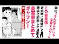 【漫画】この妻黙ってない!義実家全員、非常識⁉【スカッと👍後編】勝手に我が家への宿泊決める義母に言いたいこと全部言う!