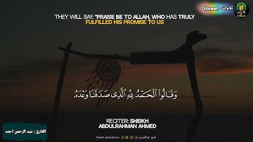 ما تيسر من سورة الزمر | القارئ عبد الرحمن احمد 💚