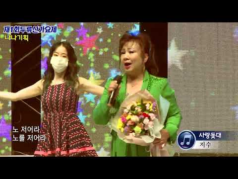 가수지수,사랑돛대,나나기획,제1회두류산가요제