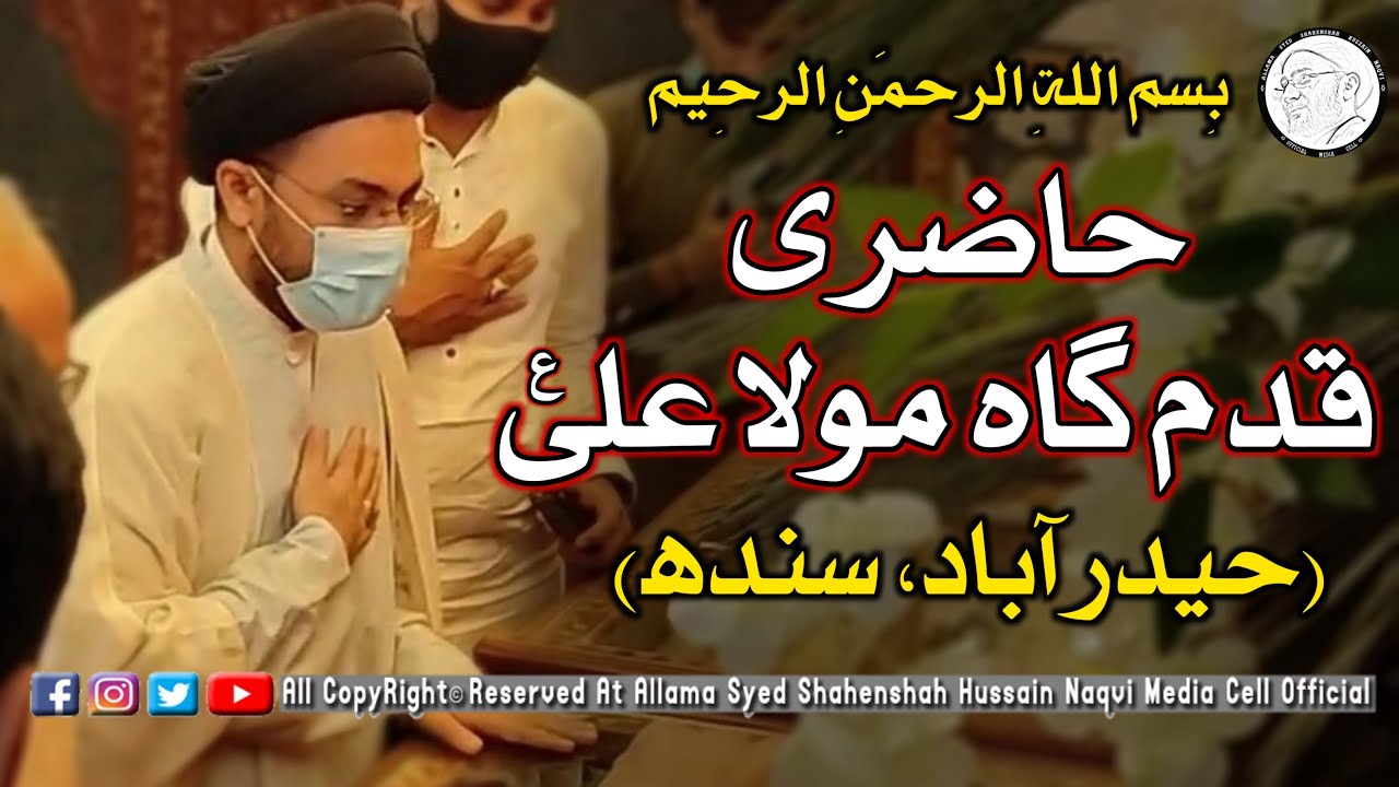 Hazri Qadam Gah Mola Ali AS (Hyderabad,Sindh) | Allama Syed Shahenshah Hussain Naqvi.