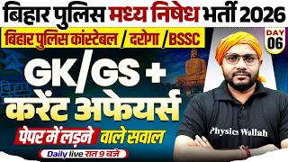 BPSC Aedo/Bihar Police Constable & Madh Nishedh GK GS Important Questions | GK GS By Sanjeet sir
