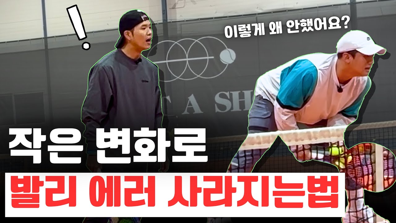 발리, 진짜 이건 꼭 알면 좋겠습니다.. 개꿀입니다.. [왓어샷 이홍준 코치 발리 2편]