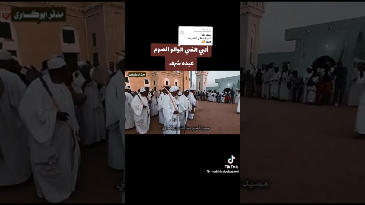 المادح عبدو شرف قصيدة البي الضي الوالو الصوم  للشيخ عبدالقادر ابوكساوي 