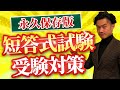 【本番で差がつく】短答式試験の勉強＆対策5選【公認会計士】受験生専用