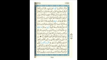 القرآن الكريم صفحة 247 برواية الليث أبي الحارث عن الكسائي   القارئ عبد الرشيد صوفي