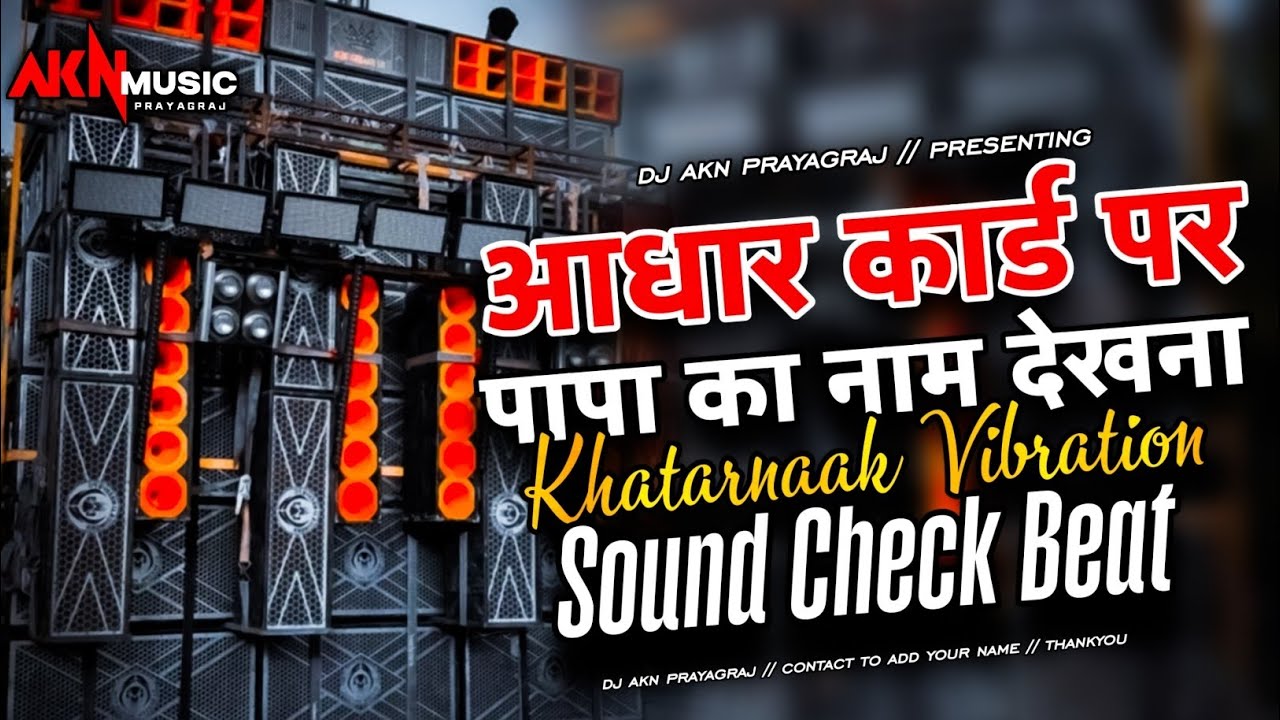 Khatarnak Vibration Sound Check Beat 💥 Sarzen Dj Aagyaa 🔥 आधार कार्ड पर पापा का नाम देखना 💥Dj Akn 