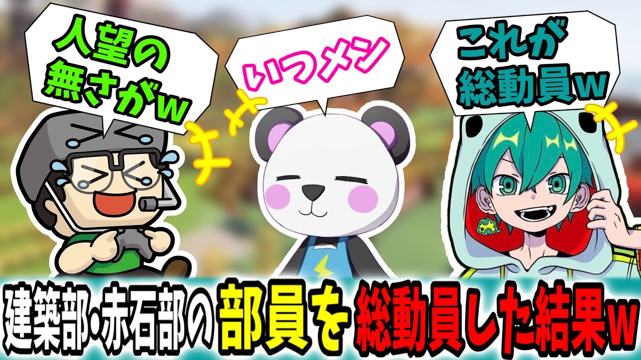 【まぐにぃ切り抜き】建築部・赤石部合同配信にて、部員総動員した結果がｗ【アツクラ/マインクラフト】【まぐにぃ/米将軍/さかいさんだー】