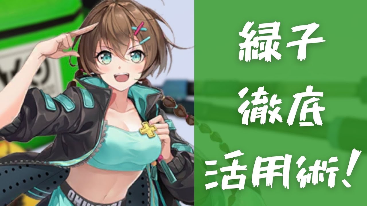 緑子 女の子はパワーで解決よ Youtube 緑子 女の子はパワーで解決よ Youtube