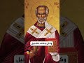 أين يوجد سانتا كلوز الحقيقي