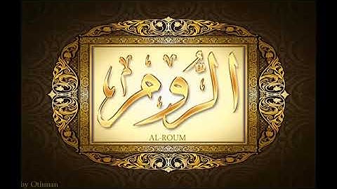 ٣٠   سورة   الروم         تجويد بصوت القارئ عبد الباسط عبد الصمد