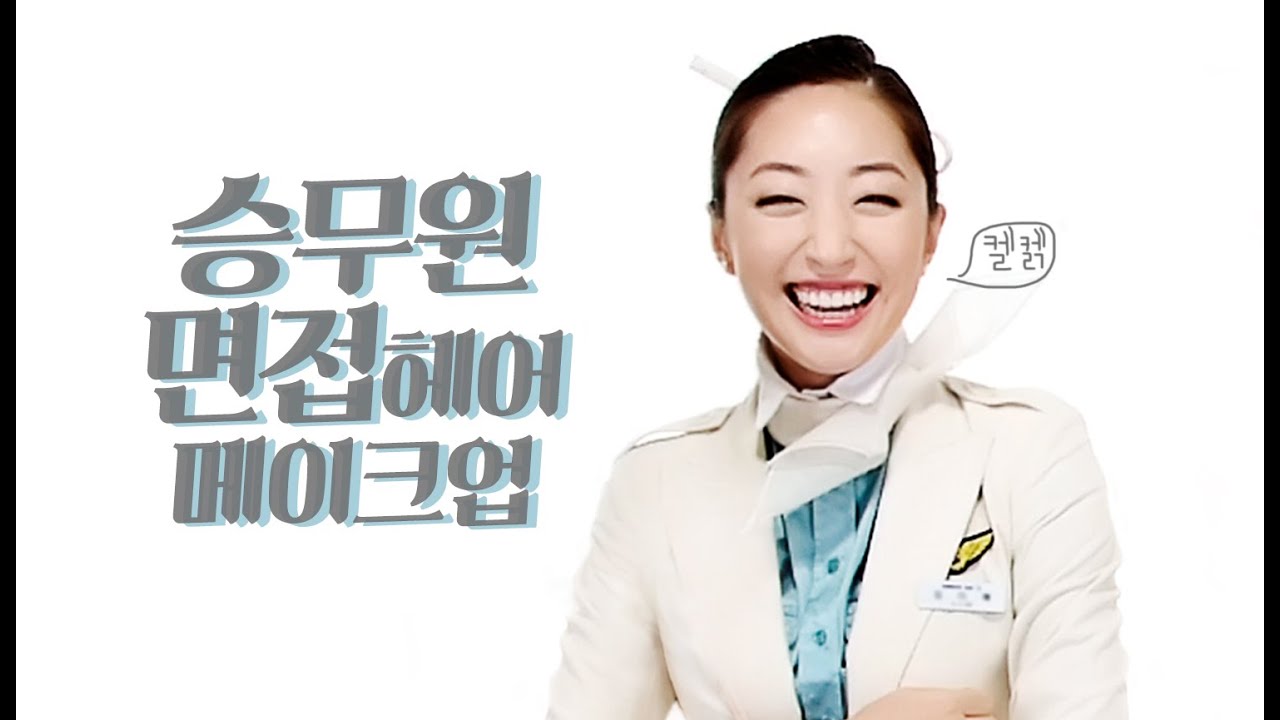 みんなの憧れ 韓国の客室乗務員さんを徹底解剖 韓国情報サイトmanimani