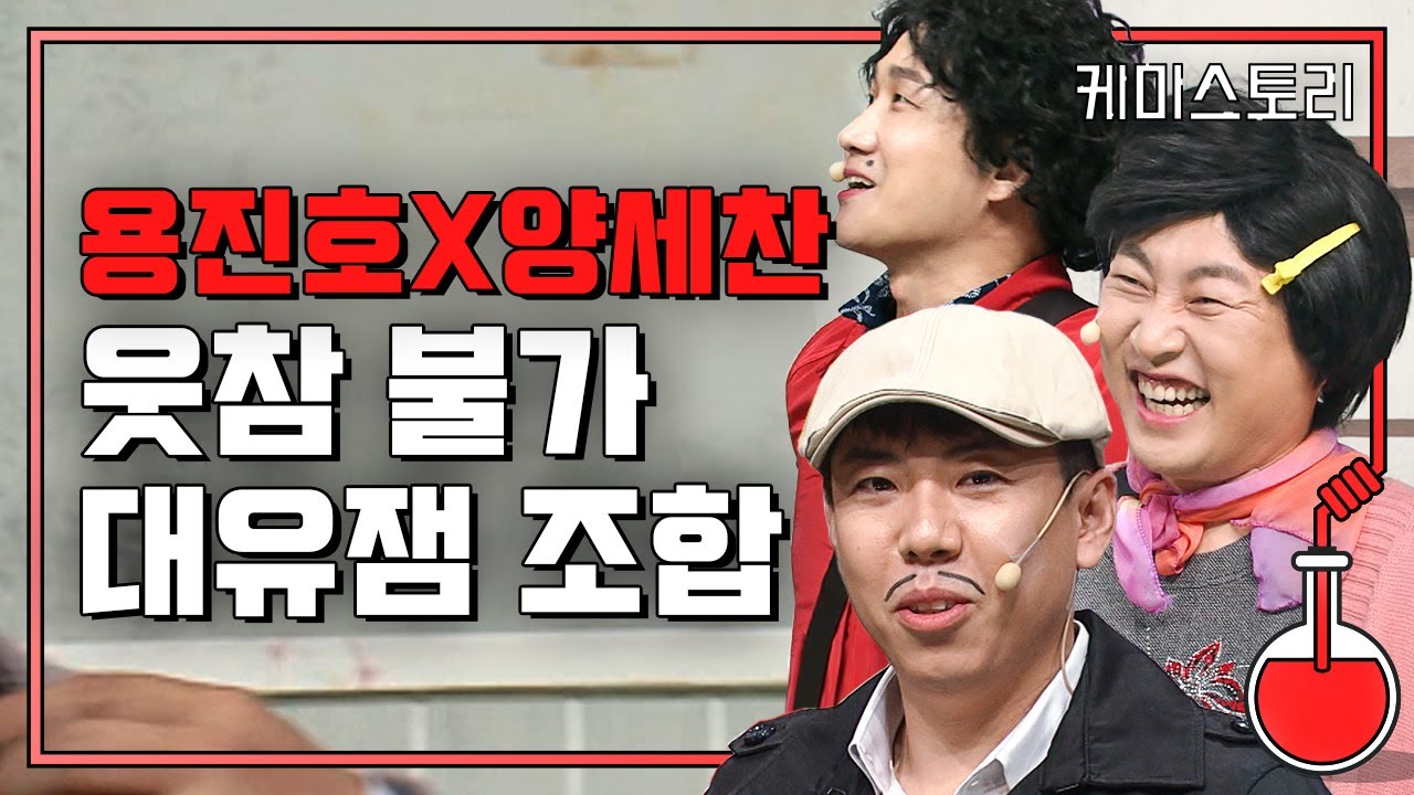 NG와 애드립으로 전설이 된 이용진x이진호x양세찬 영상 모아보기ㅋㅋㅋㅋ│#케미스토리 #디글