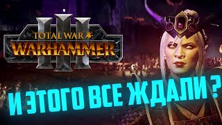 Total War: Warhammer 3 - Разбор трейлера. Великий Катай и Кайрос Судьбоплёт!