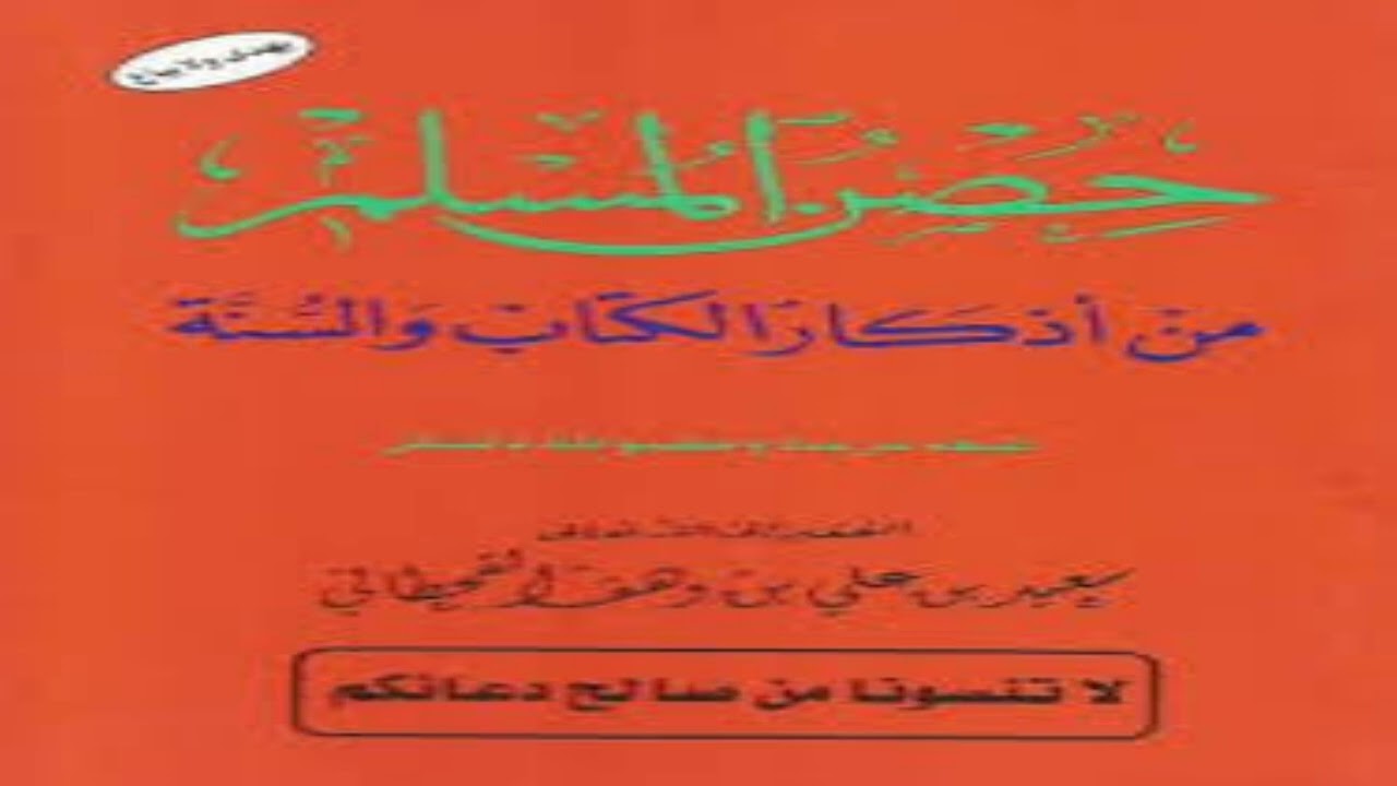  Cashirki 11 Kitaabka Xisnul-Muslim _ حصن المسلم من اذكار الكتاب والسنة- Dr.sh.Cabdkariim Cali Rafle