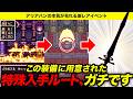 【ドラクエ】隠された特殊イベント！入手難度がちょっとアホ過ぎる武器をゆっくり解説