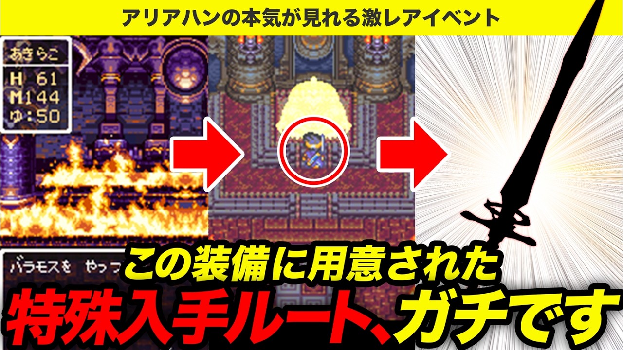 【ドラクエ】隠された特殊イベント！入手難度がちょっとアホ過ぎる武器をゆっくり解説