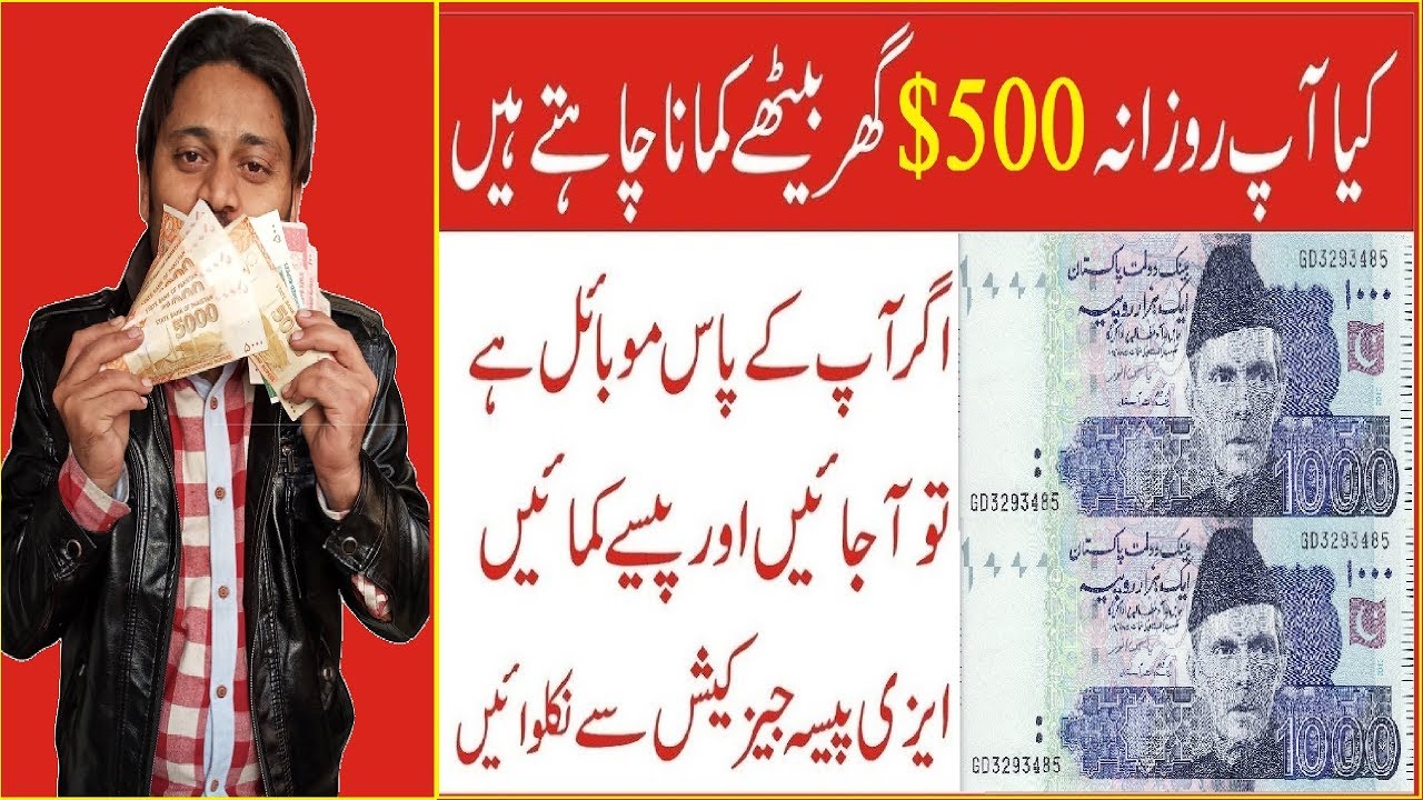 how to earn money online $500 per day  ghar baithe paise kaise kamaye in pakistan | paisa kamao free