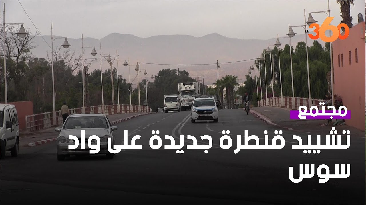 قريبا   تشييد قنطرة تربط أيت ملول بإنزكان وأكادير