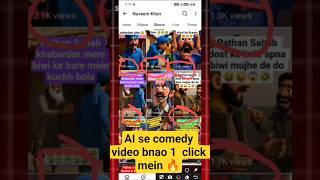 AI se Comedy Short Video Kaise Banaye  | AI Funny Video Editing Tutorial#shorts#shortsfeed