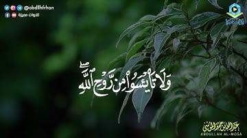 تلاوة تفوق الوصف لماتيسر من سورة يوسف للقارئ صاحب الصوت الآسر #عبدالله_الموسى 🍀