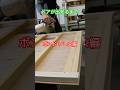 ドアが出来るまで　ボンド吹き付け・プレス編#woodworking #woodwork #建具屋#建具#大工#木工