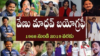 VENU MADHAV BIOGRAPHY/VENUMADHAV REAL STORY/వేణు మాధవ్ బయోగ్రఫీ