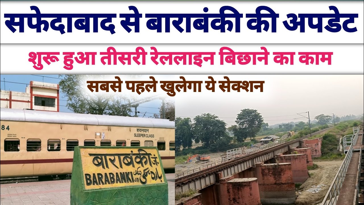 सफेदाबाद से बाराबंकी तक तीसरी-चौथी रेल लाइन पर ताजा अपडेट।। Barabanki news ।। Barabanki to malhaur 