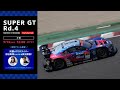 2020 SUPER GT 第4戦 もてぎ【決勝】