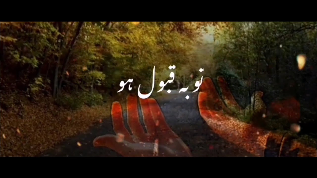 Tauba Qabool ho with LyricsBy Mehmood ul Hassan Ashrafi YouTube