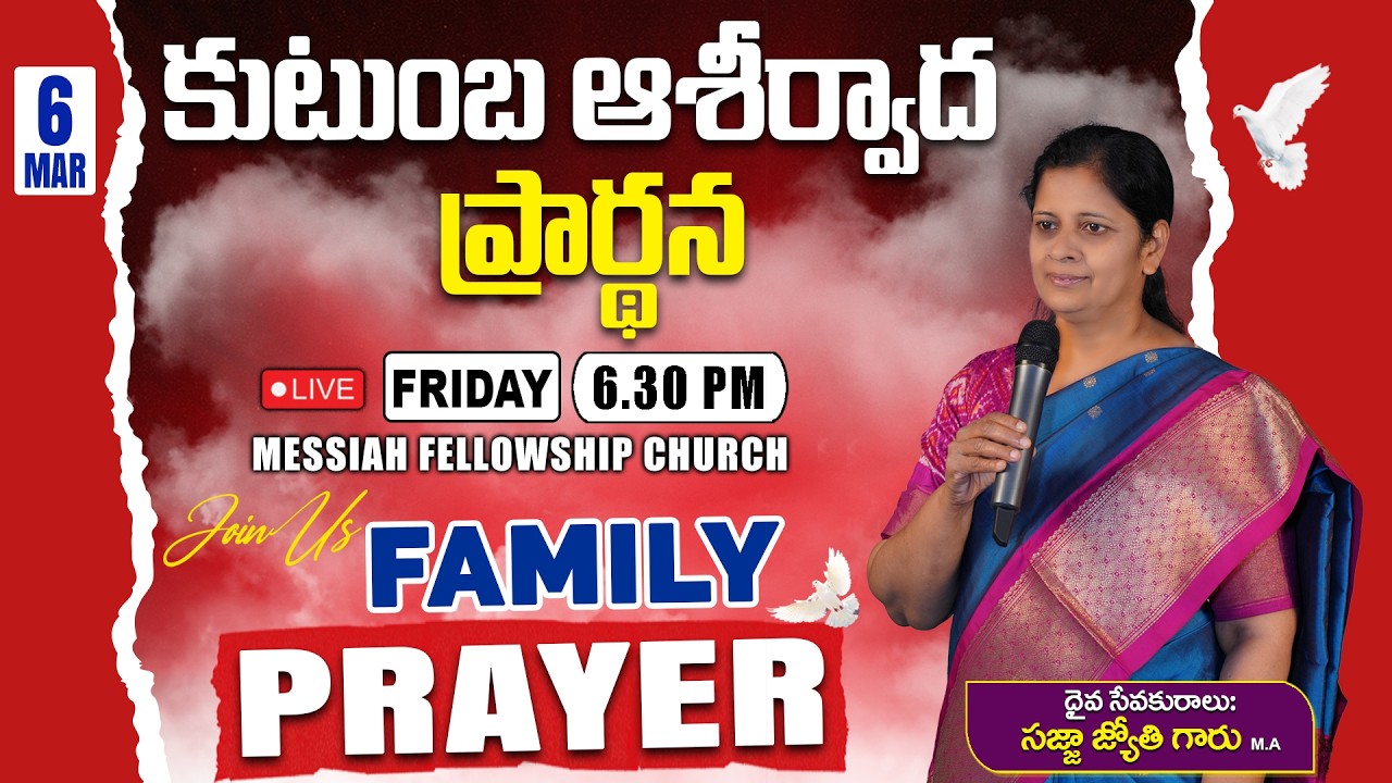 Family Blessing Prayer | కుటుంబ ఆశీర్వాద ప్రార్థన | Dr. Ratna K. Sajja | MAR 6th @MessiahFellowship