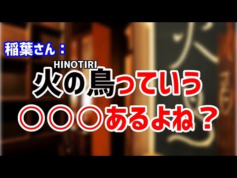 B'z LIVE-GYM Pleasure2018 HINOTORIのドキュメントで稲葉さんが気になっていたことを調べてみました【Google先生】