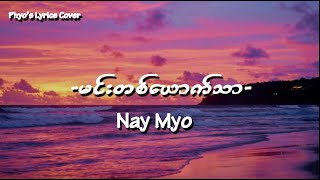 Video thumbnail of "မင်းတစ်ယောက်သာ-နေမျိုး (Lyrics) #songlyrics #myanmarsong"