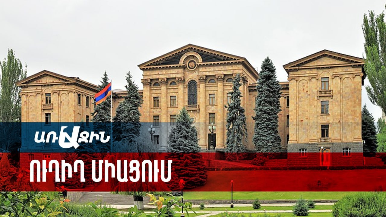 ԱԶԳԱՅԻՆ ԺՈՂՈՎ - ԿԱՌԱՎԱՐՈՒԹՅՈՒՆ ՀԱՐՑՈՒՊԱՏԱՍԽԱՆ
