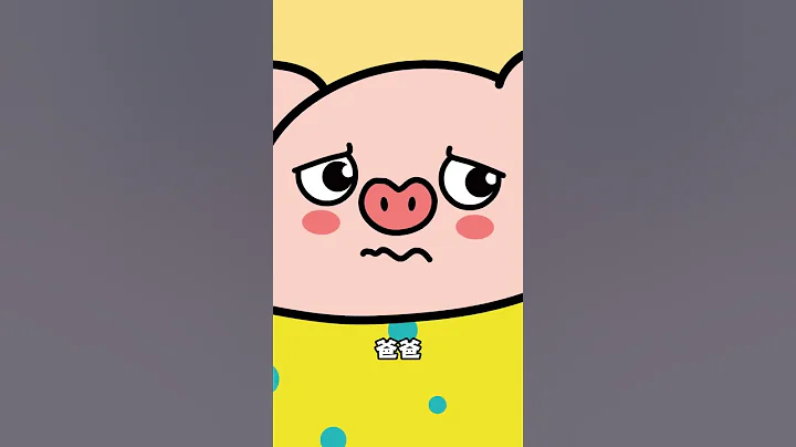 孩子被人打，父母要不要教他打回去呢？#打人是不對的 #爸爸帶娃 #親子時光@dou+小助手 @熱點小助手 @抖音小助手 - 天天要聞