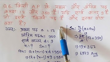 class 10 maths chapter 5 exercise 5.3 question 6 in hindi