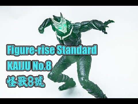 【B雷】第248集《玩具開箱》BANDAI Figure-rise Standard KAIJU No.8 萬代 組裝模型 怪獸8號 怪獣８号