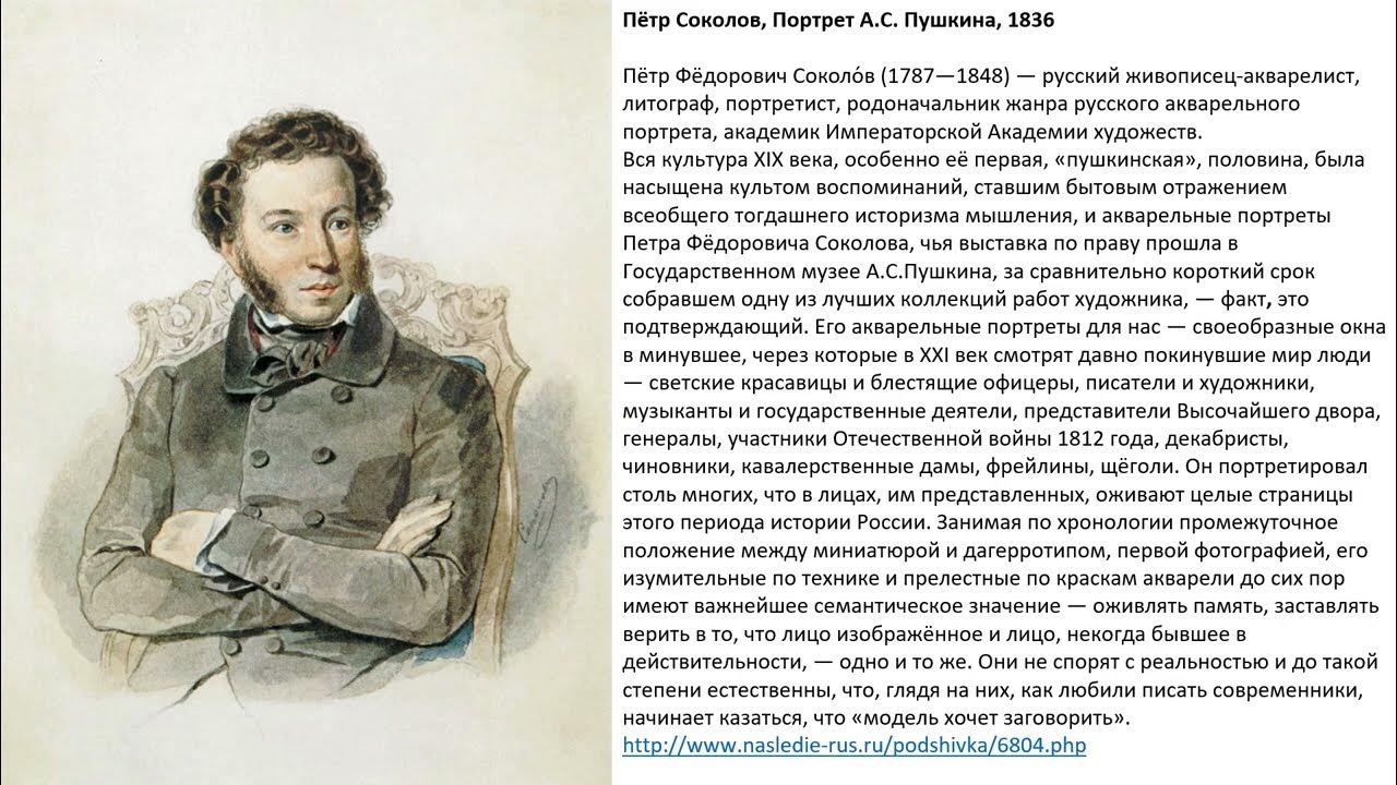 Пушкин народ язык