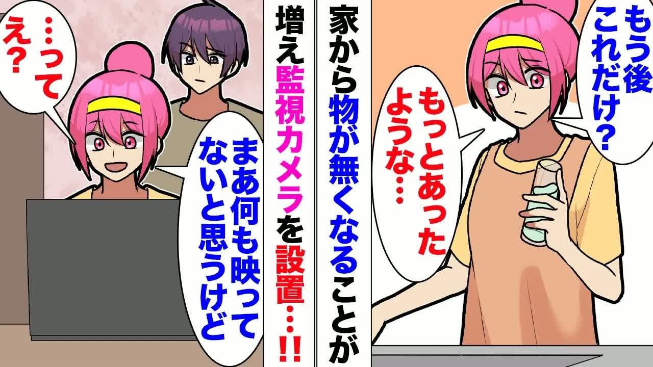 【漫画】夫単身赴任中。仕事から帰った私「ん？」違和感に気付きカメラ設置→「これお義母さん？」勝手に義理の母が侵入したいたことが発覚！呼び出すと「嫁ちゃんが男連れ込んでないかチェックしてた！」しかし
