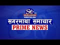        sagarmatha prime news